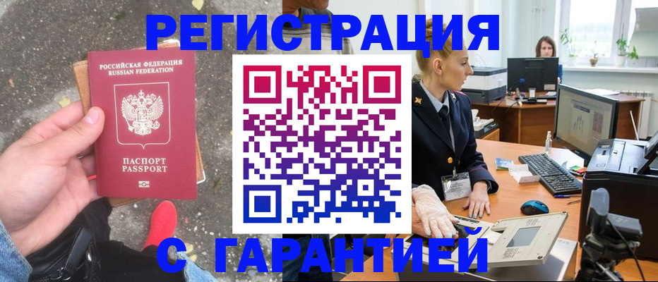 прописка штамп в Коряжме