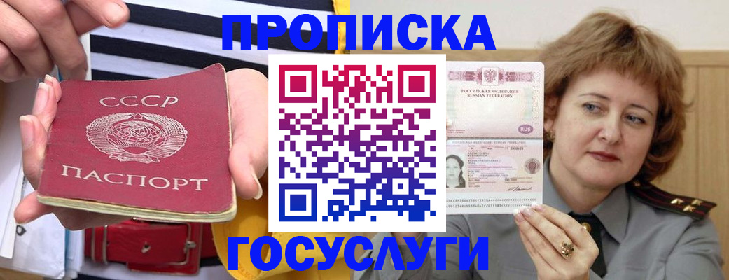 временная прописка в Коряжме